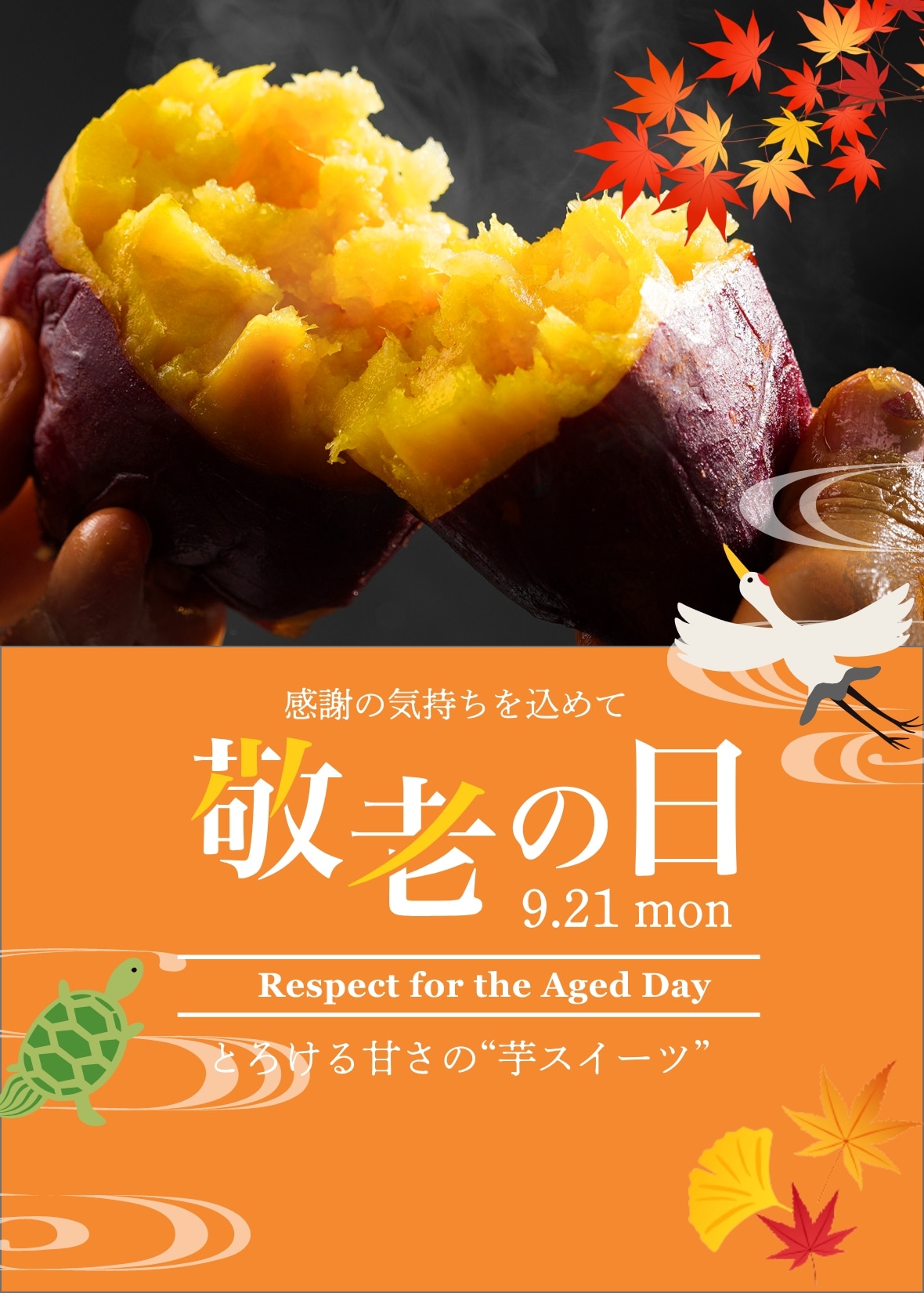 敬老の日特集
