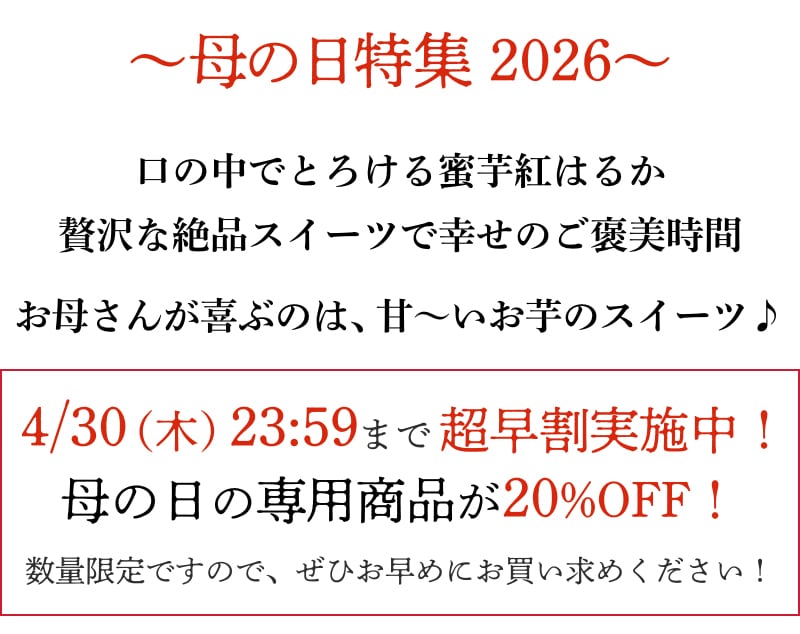 母の日特集2026