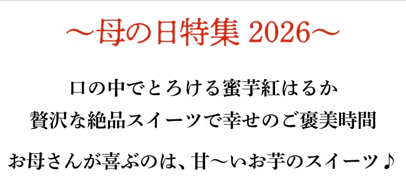母の日特集2026