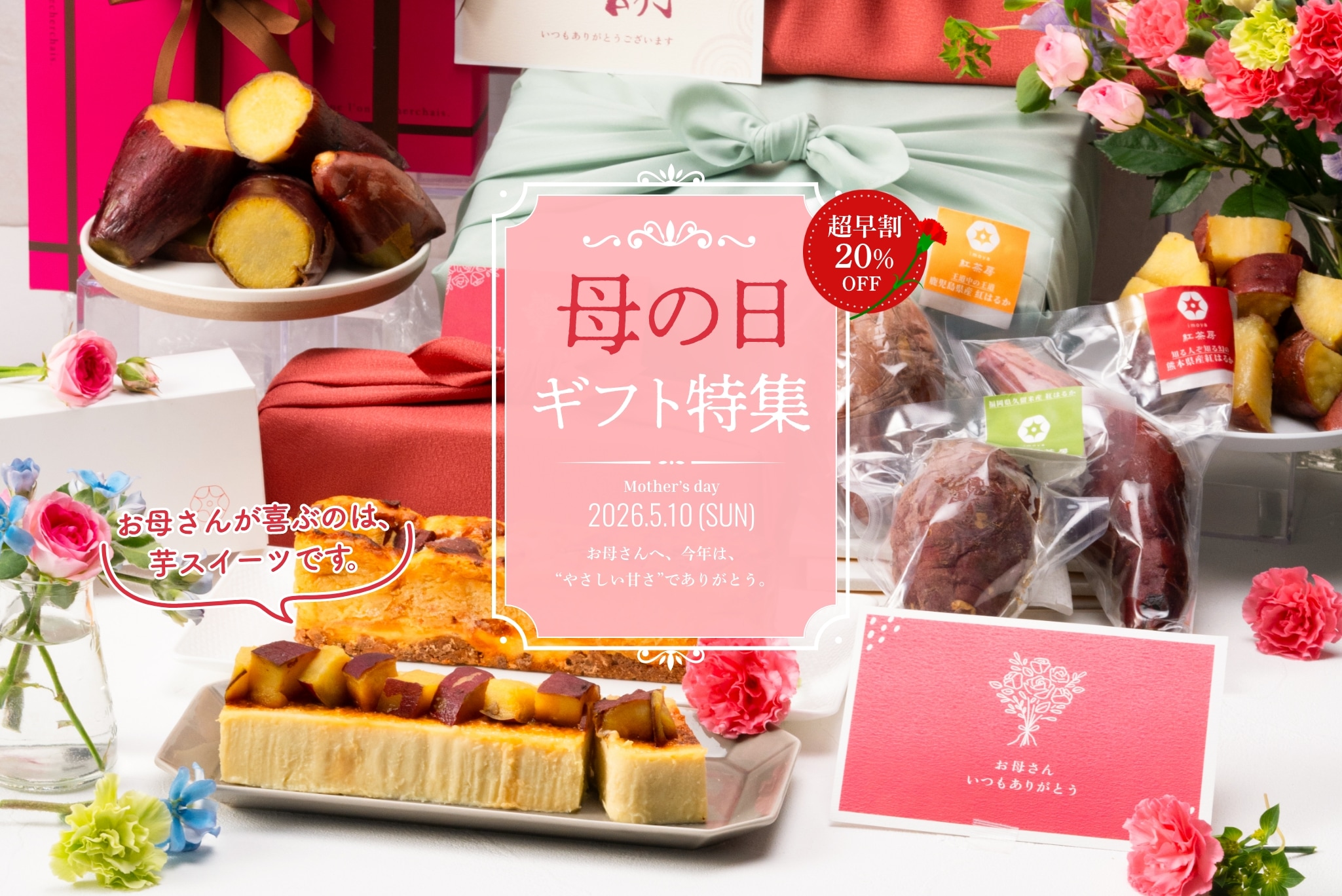 母の日特集