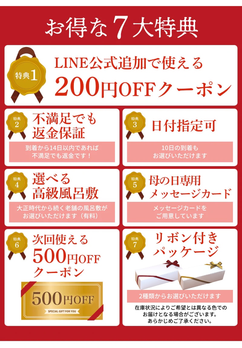 お得な7大特典