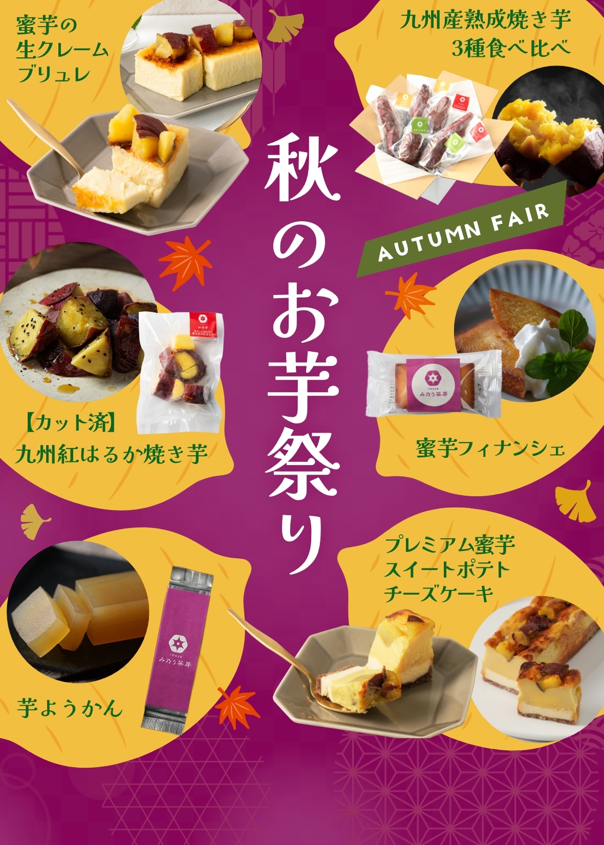 秋のお芋祭り特集