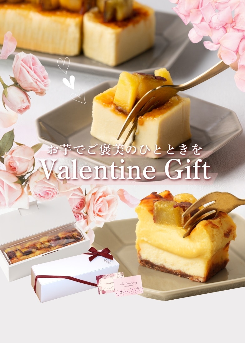 バレンタイン特集