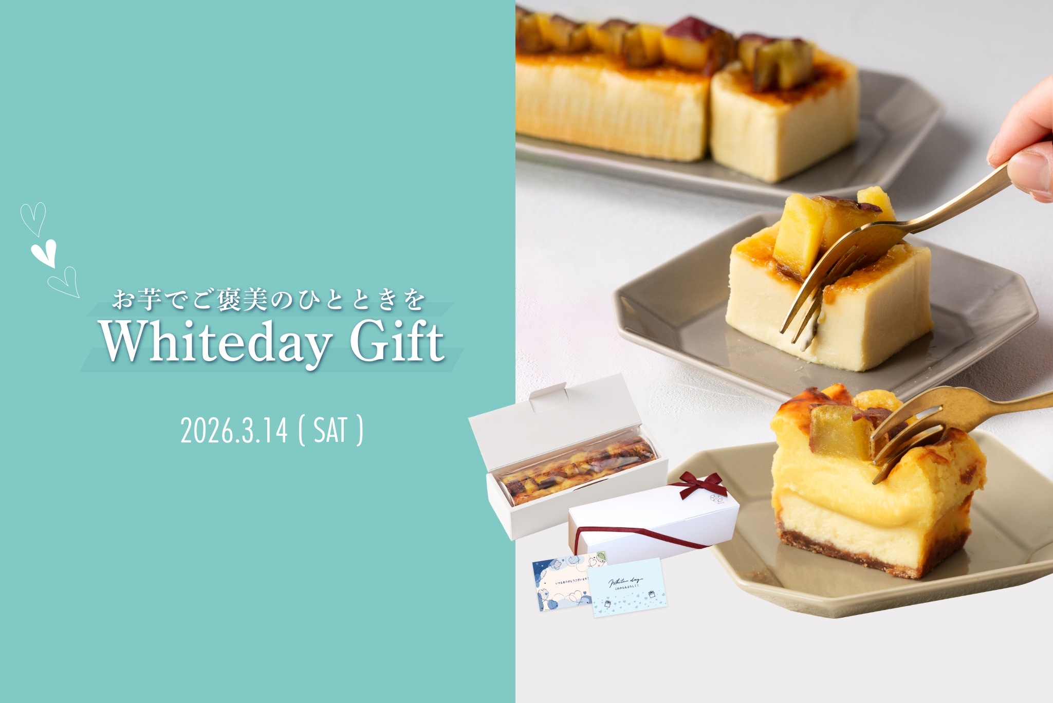 ホワイトデー特集