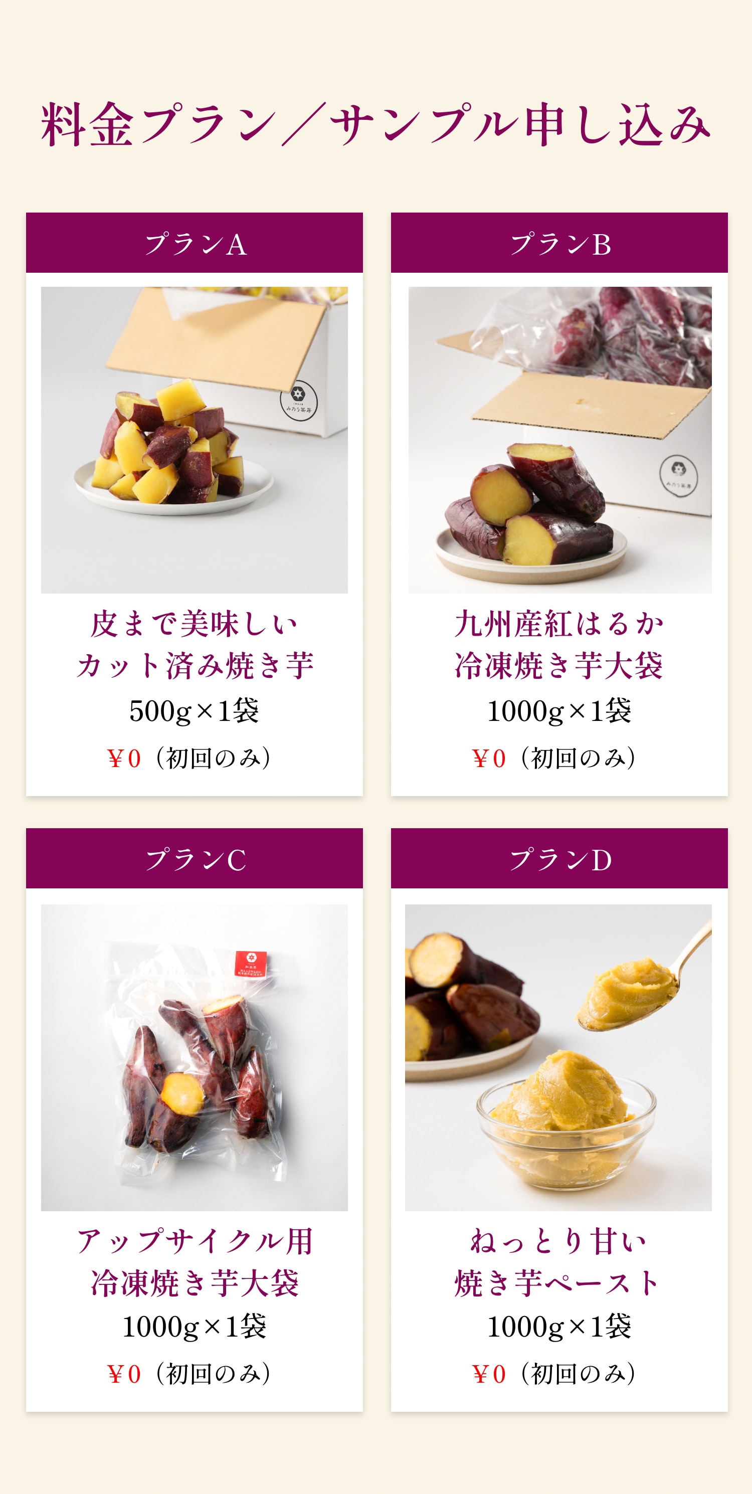 料金プラン／サンプル申し込み