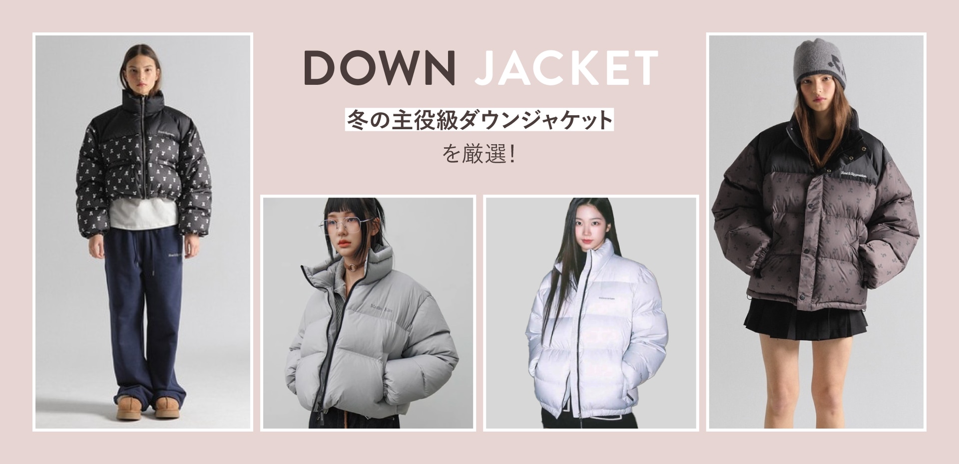 レディースダウン
