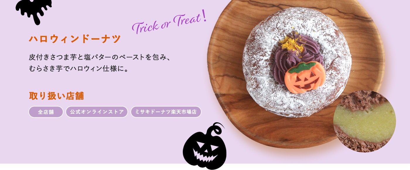 第二弾ハロウィンドーナツ