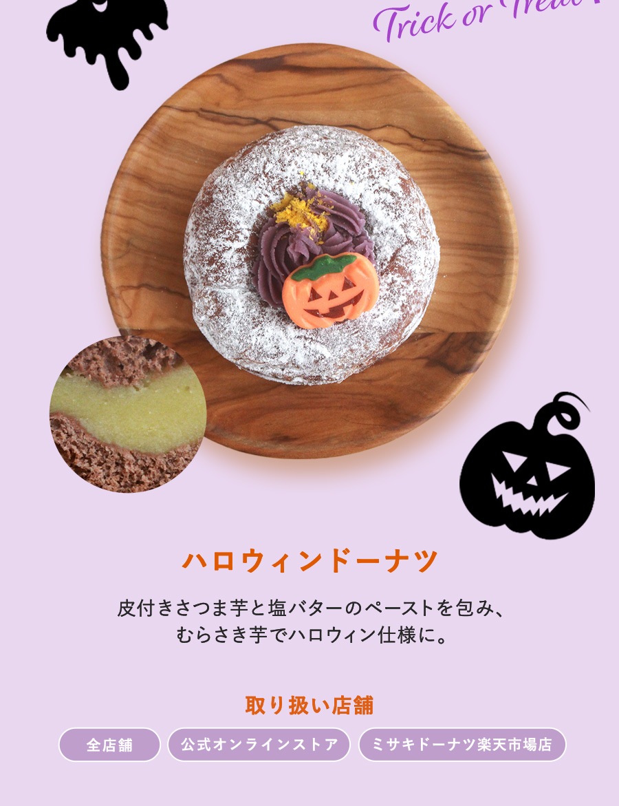 第二弾ハロウィンドーナツ