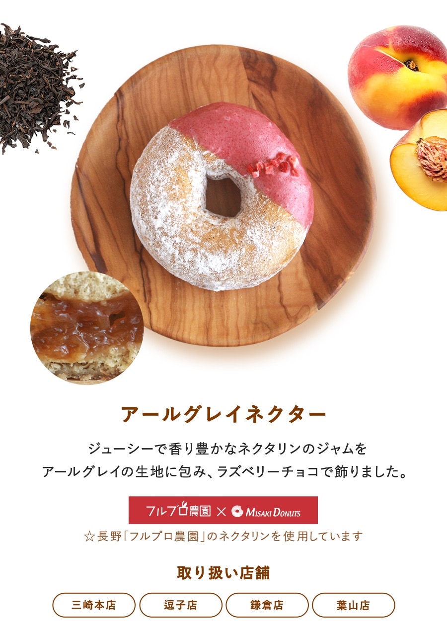 第二弾アールグレイネクター