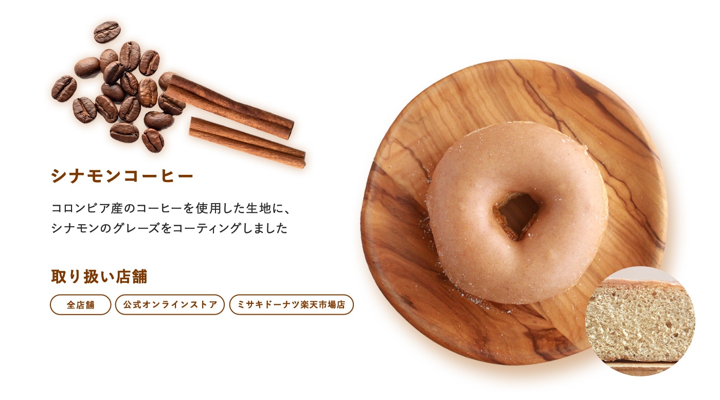 シナモンコーヒー