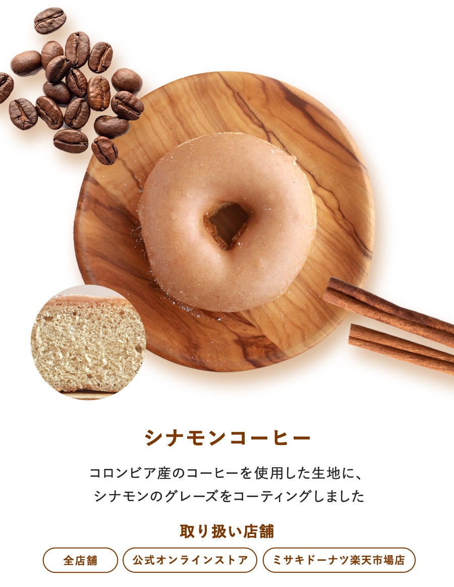 シナモンコーヒー