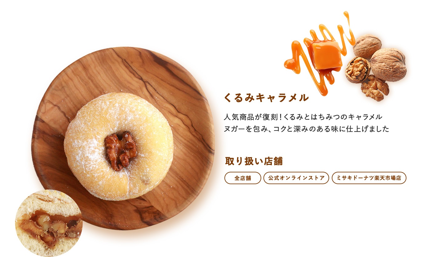くるみキャラメル