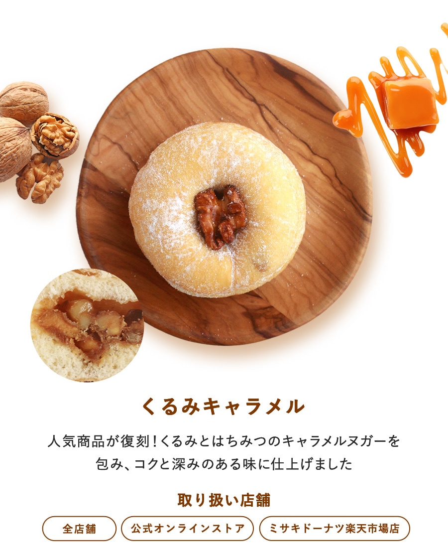 くるみキャラメル