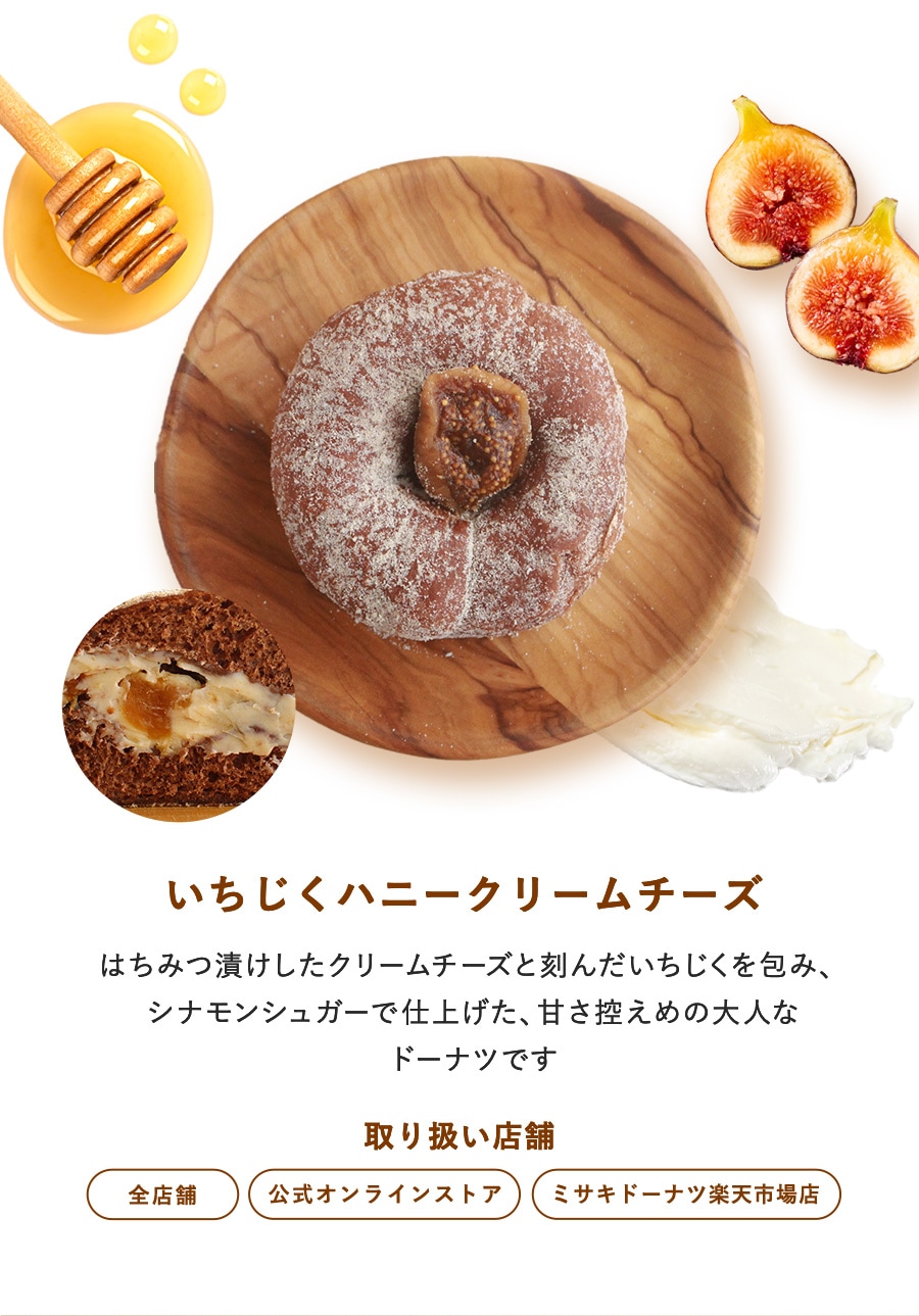 いちじくハニークリームチーズ