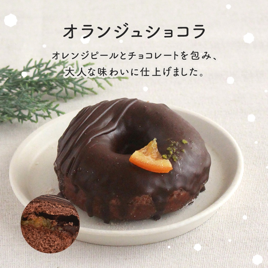 お好きなドーナツを6個選べるチョイスセット (1箱6個入り・個包装