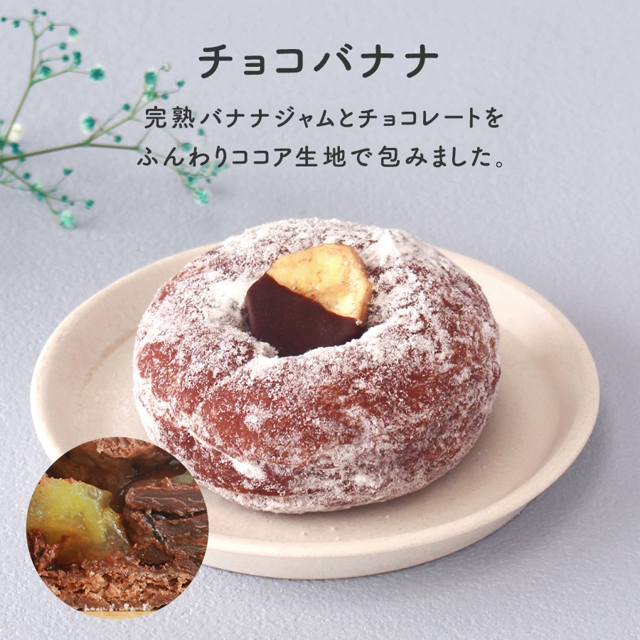 お好きなドーナツを10個選べるチョイスセット (1箱10個入り・個包装
