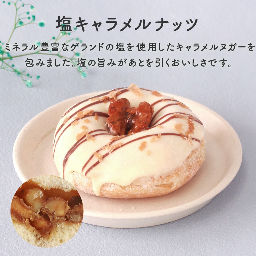 お好きなドーナツを10個選べるチョイスセット (1箱10個入り・個包装