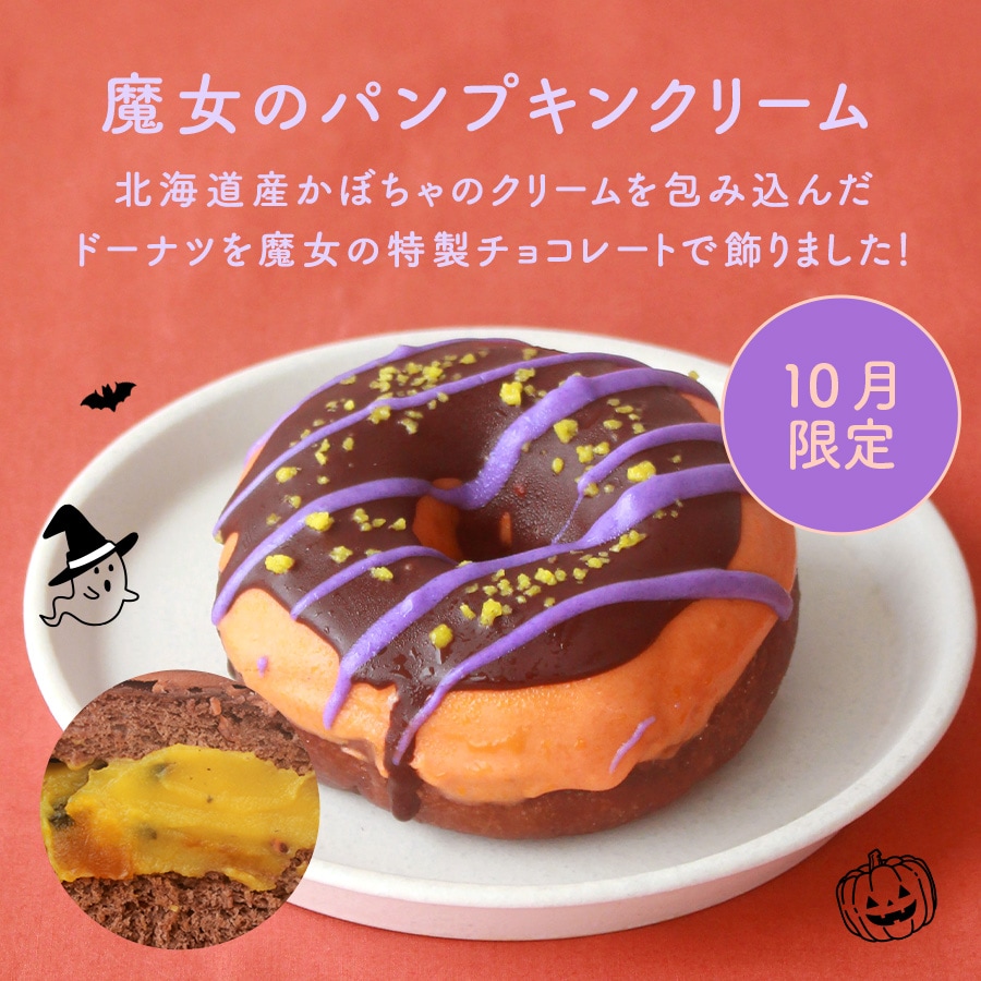 魔女のパンプキンクリーム