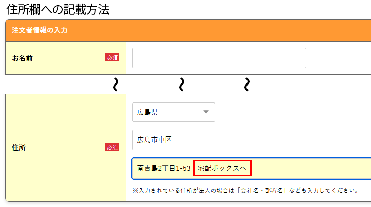 宅配ボックスの指定