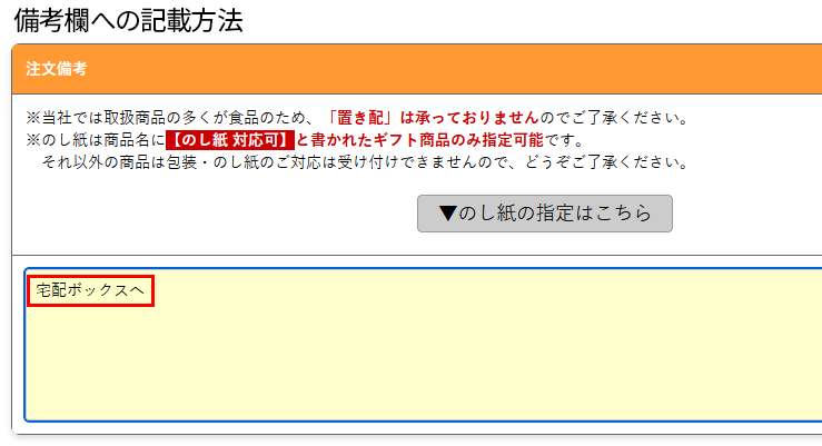 宅配ボックスの指定