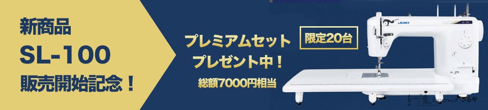【SL-100】発売記念キャンペーン！