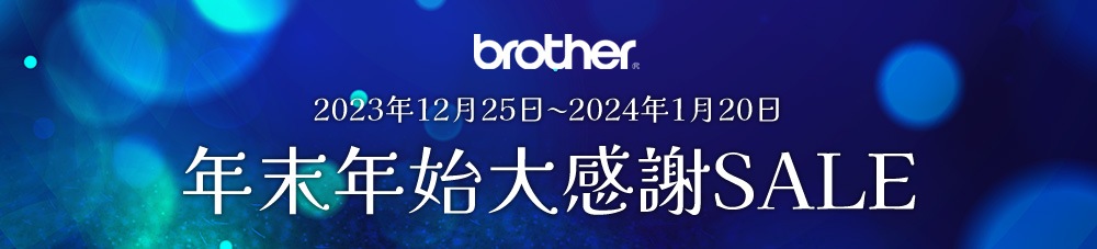 年末年始大感謝セール開催!!