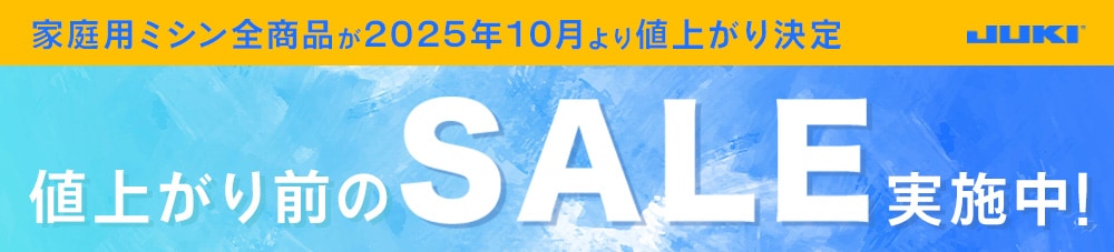 値上がり前のSALE実施中！