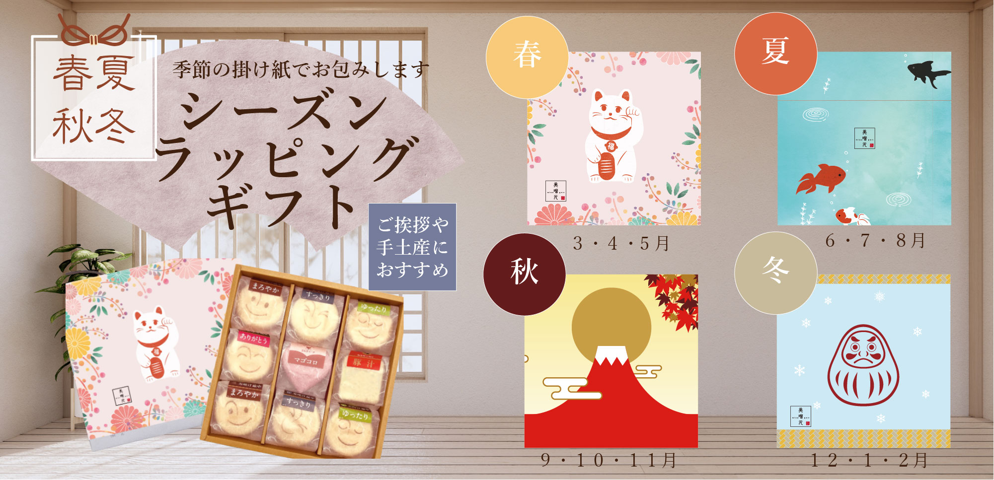 春ギフト