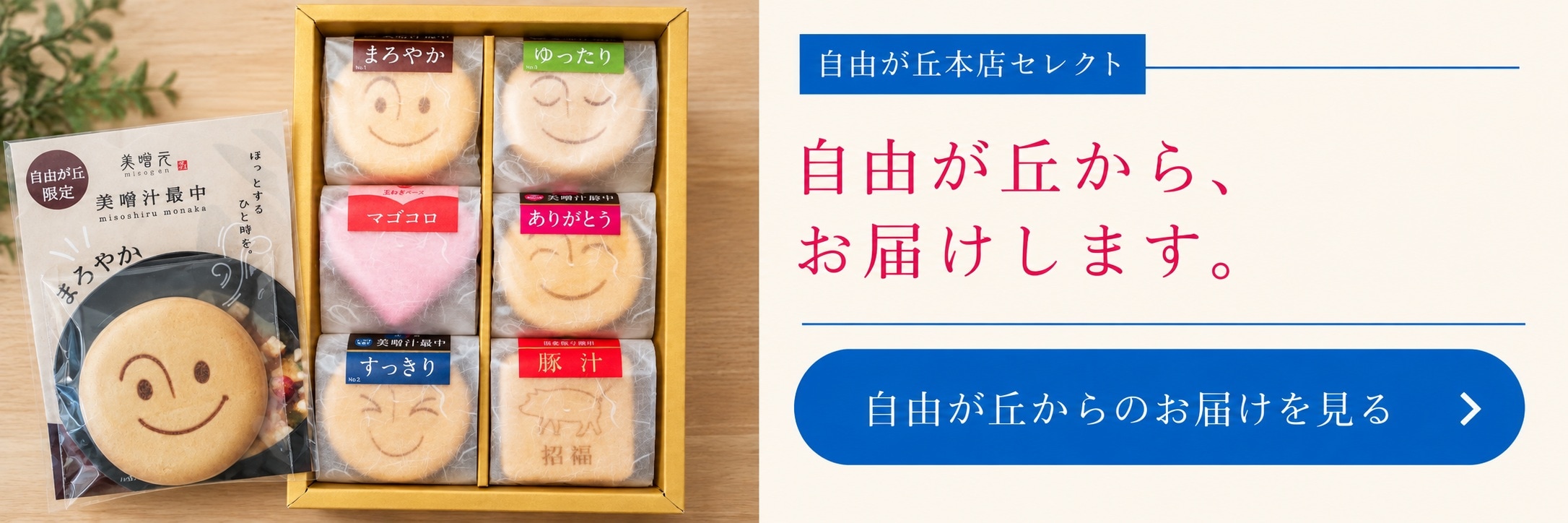 自由が丘本店セレクト｜自由が丘からのお届けを見る