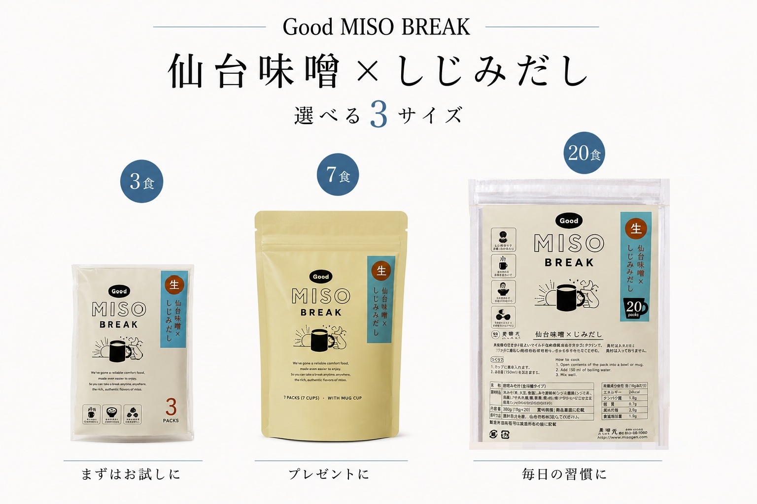 Good MISO BREAK ラインナップ