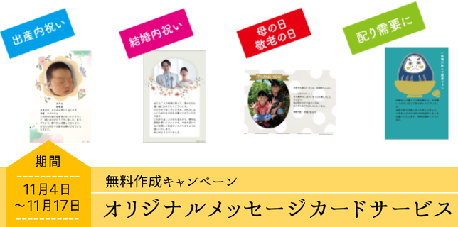 オリジナルメッセージカード