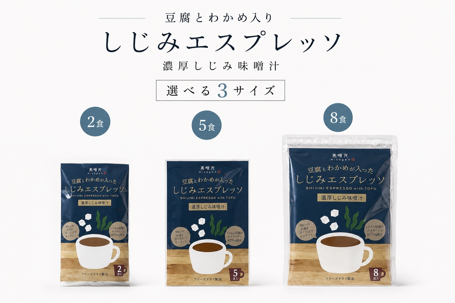 具入りしじみエスプレッソ ラインナップ