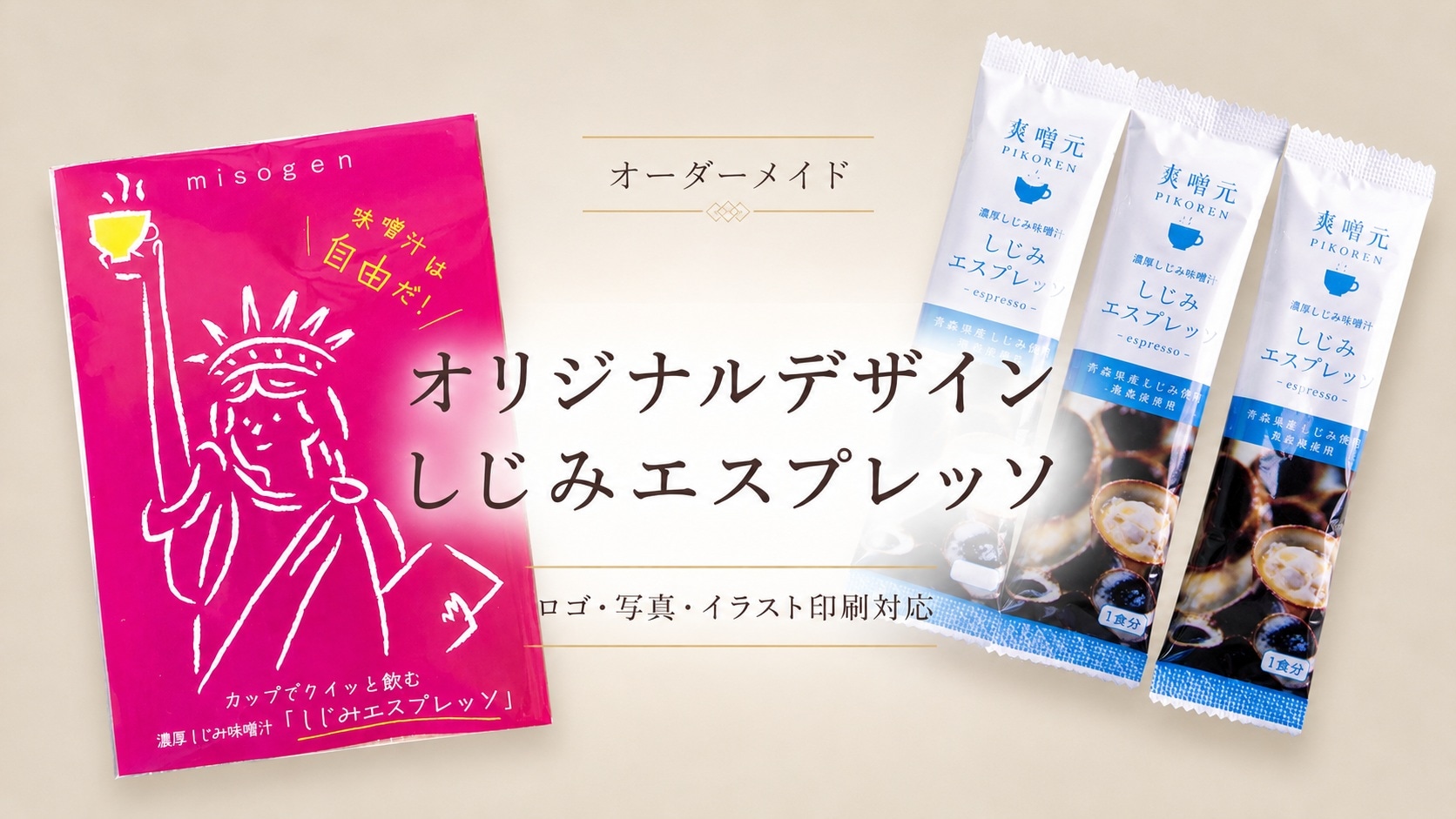 美噌元 オリジナルしじみエスプレッソ
