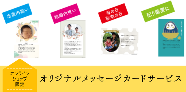 オリジナルメッセージカード