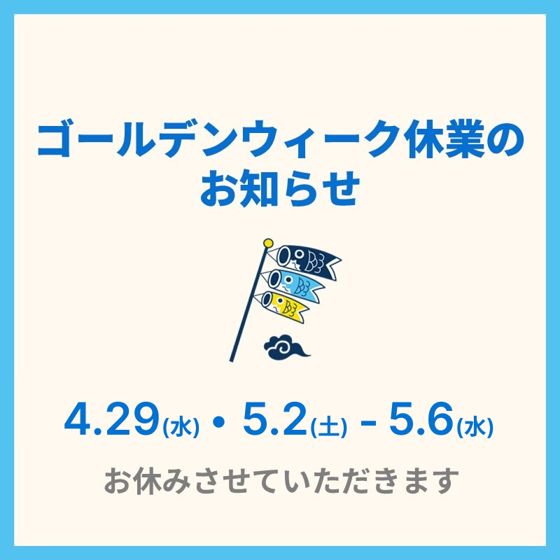 2026GW配送スケジュール