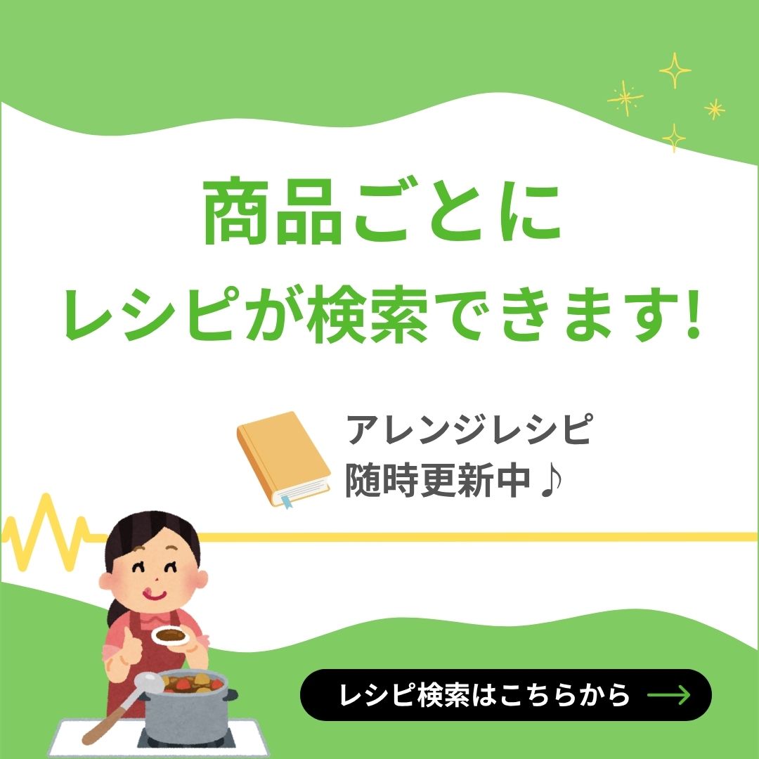 レシピ検索はこちらから