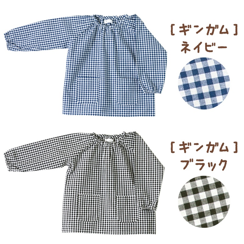 メール便送料無料】 【メーカー直販価格】 こどもスモック 無地 柄付き