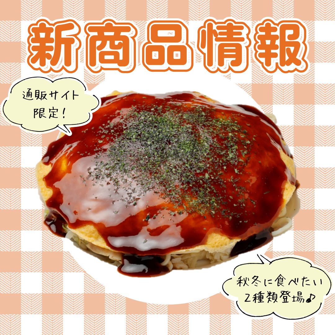 お好み焼みっちゃん総本店｜オンラインショップ