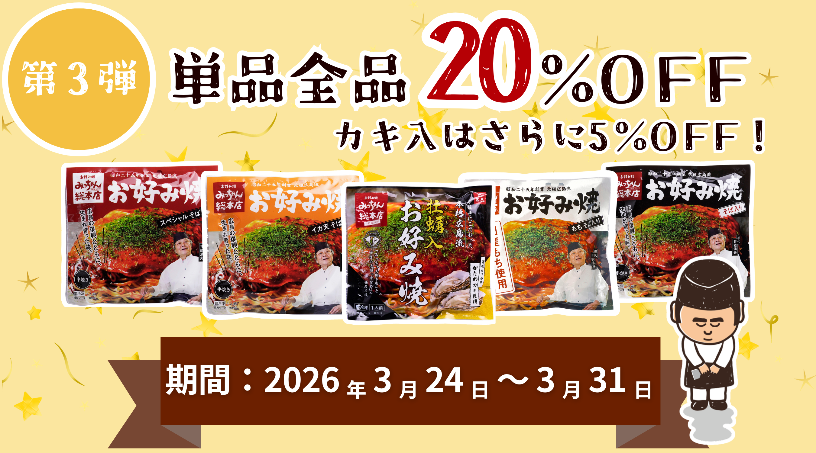 単品商品20～25％OFFで販売中！