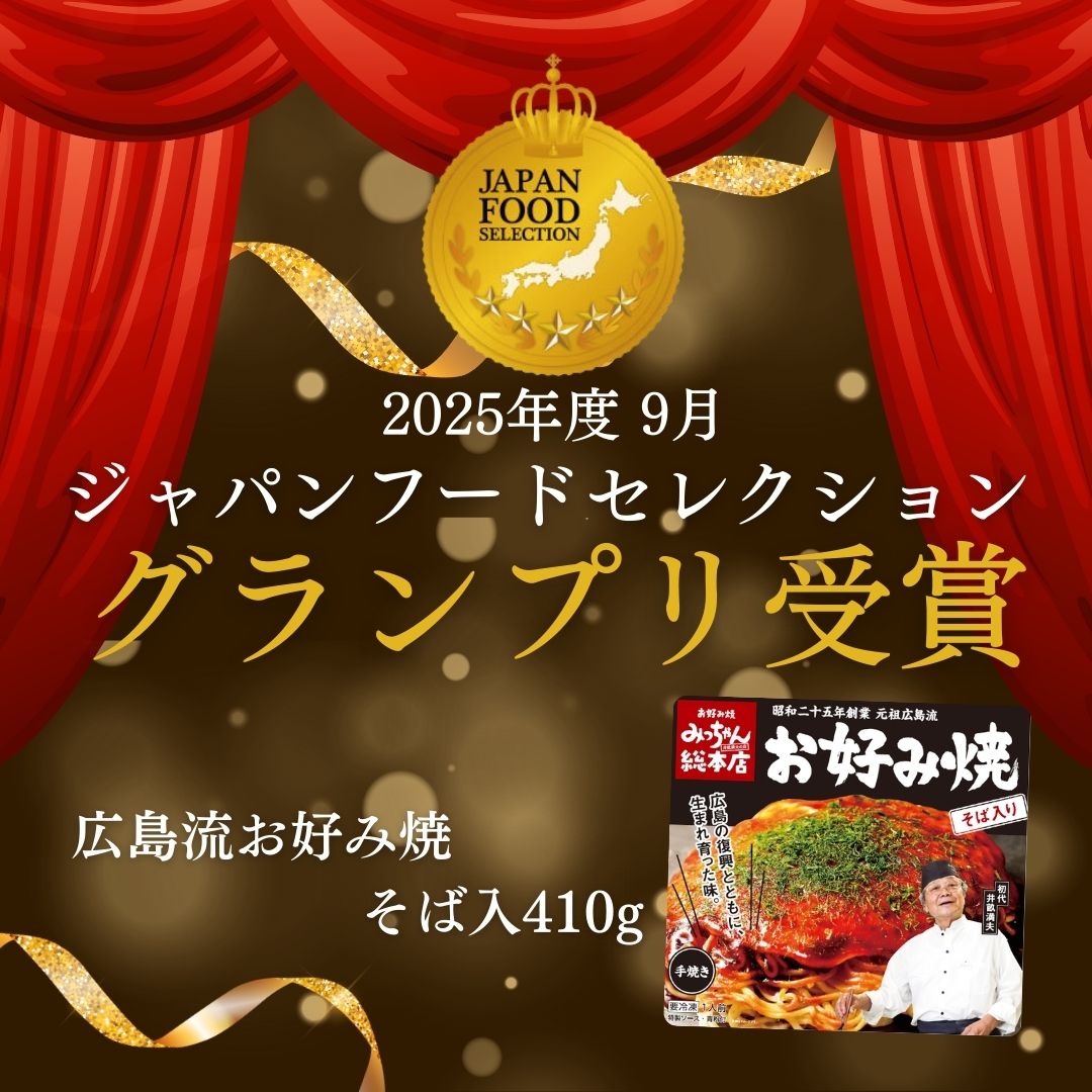 お好み焼みっちゃん総本店｜オンラインショップ