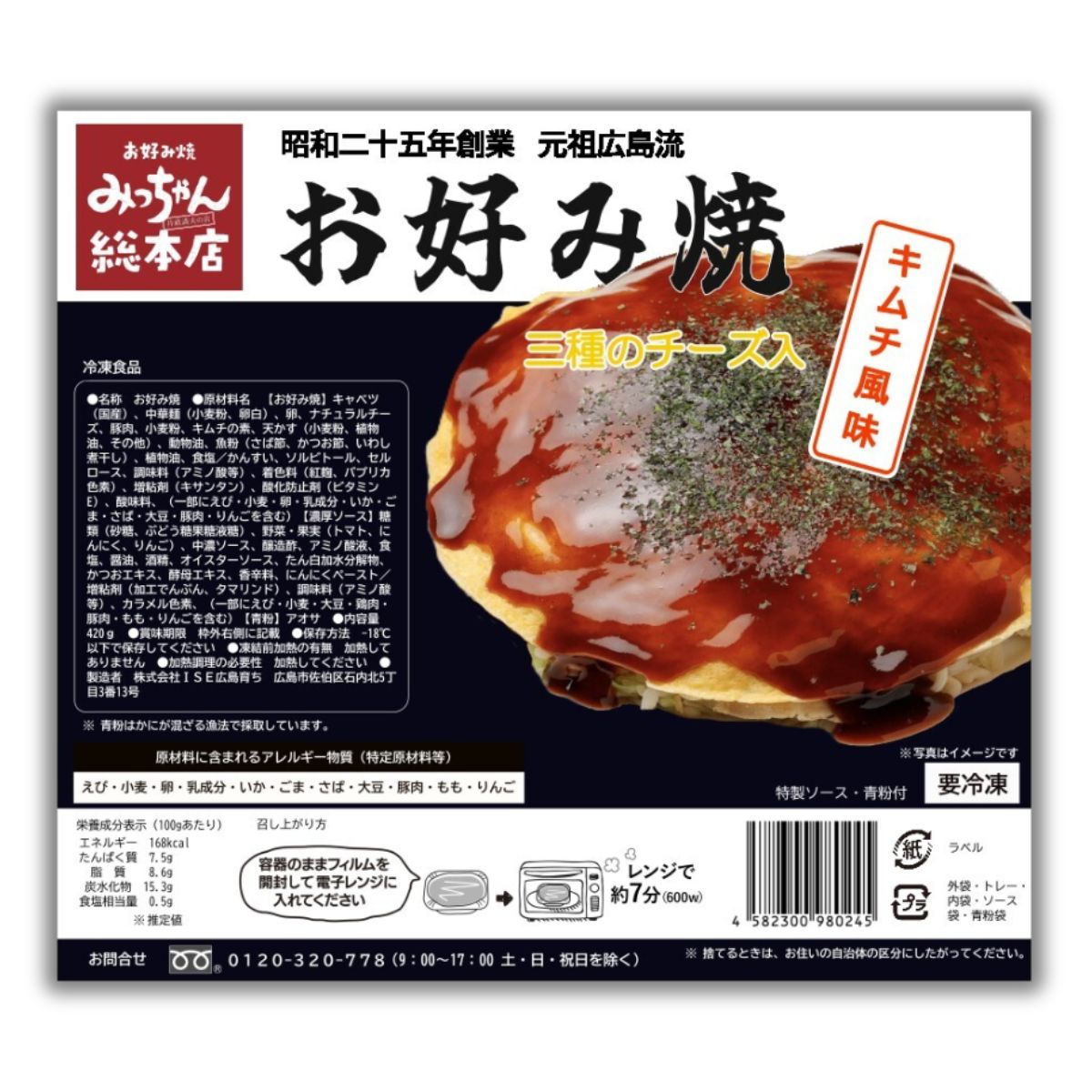 新商品のご案内｜みっちゃん総本店