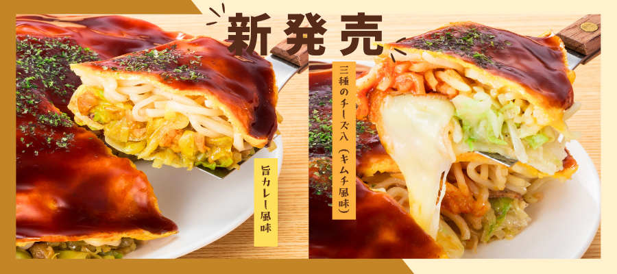 新商品のご案内