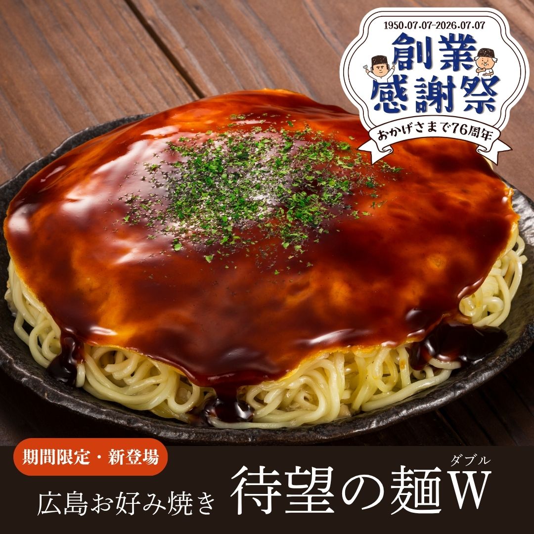 お好み焼みっちゃん総本店｜オンラインショップ