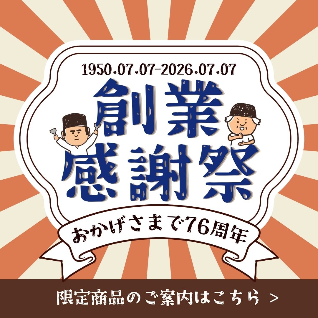 みっちゃんオーダー品 お好み焼みっちゃん総本店｜オンラインショップ