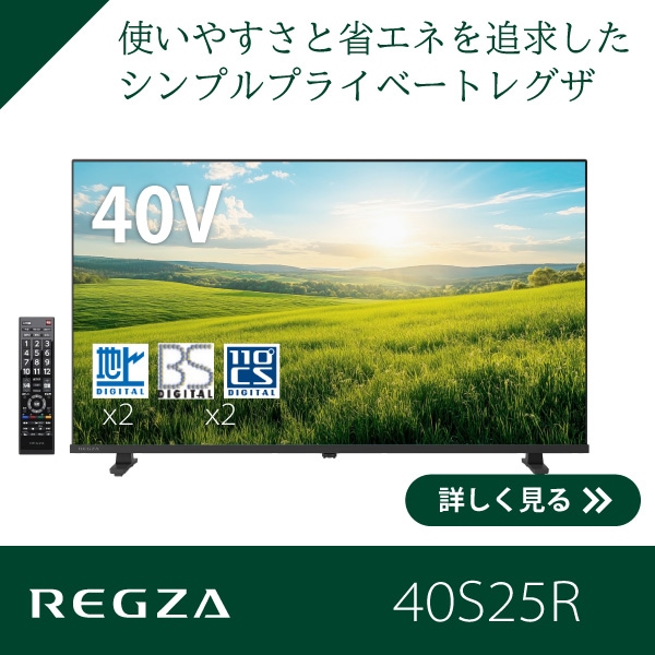 REGZA 40V型デジタルハイビジョン液晶テレビ REGZA 40S25R [40