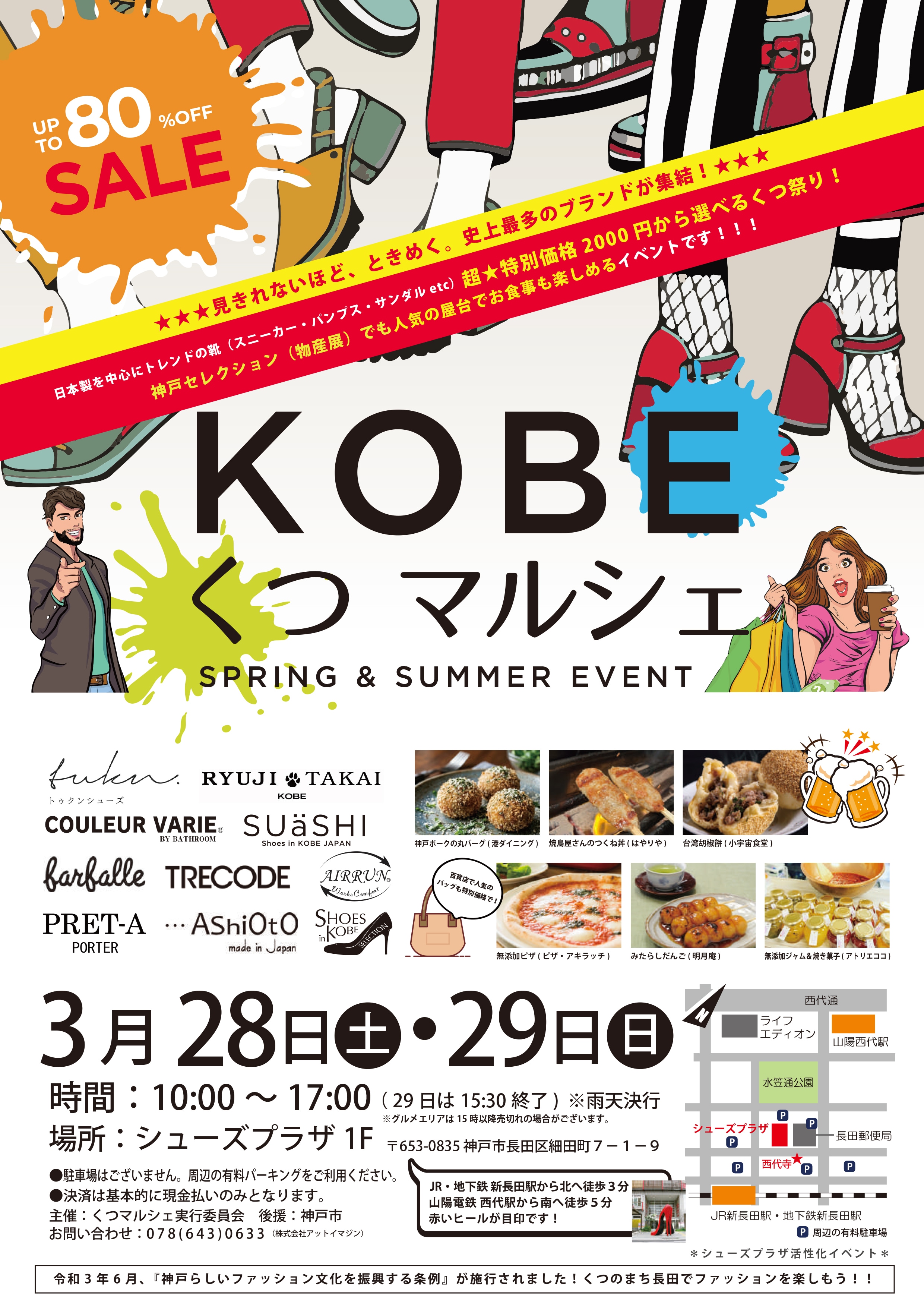 ◇3/28(土)、29(日) くつマルシェ開催決定！