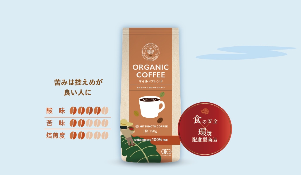 送料無料】 オーガニックコーヒー ビターブレンド150g×12パック