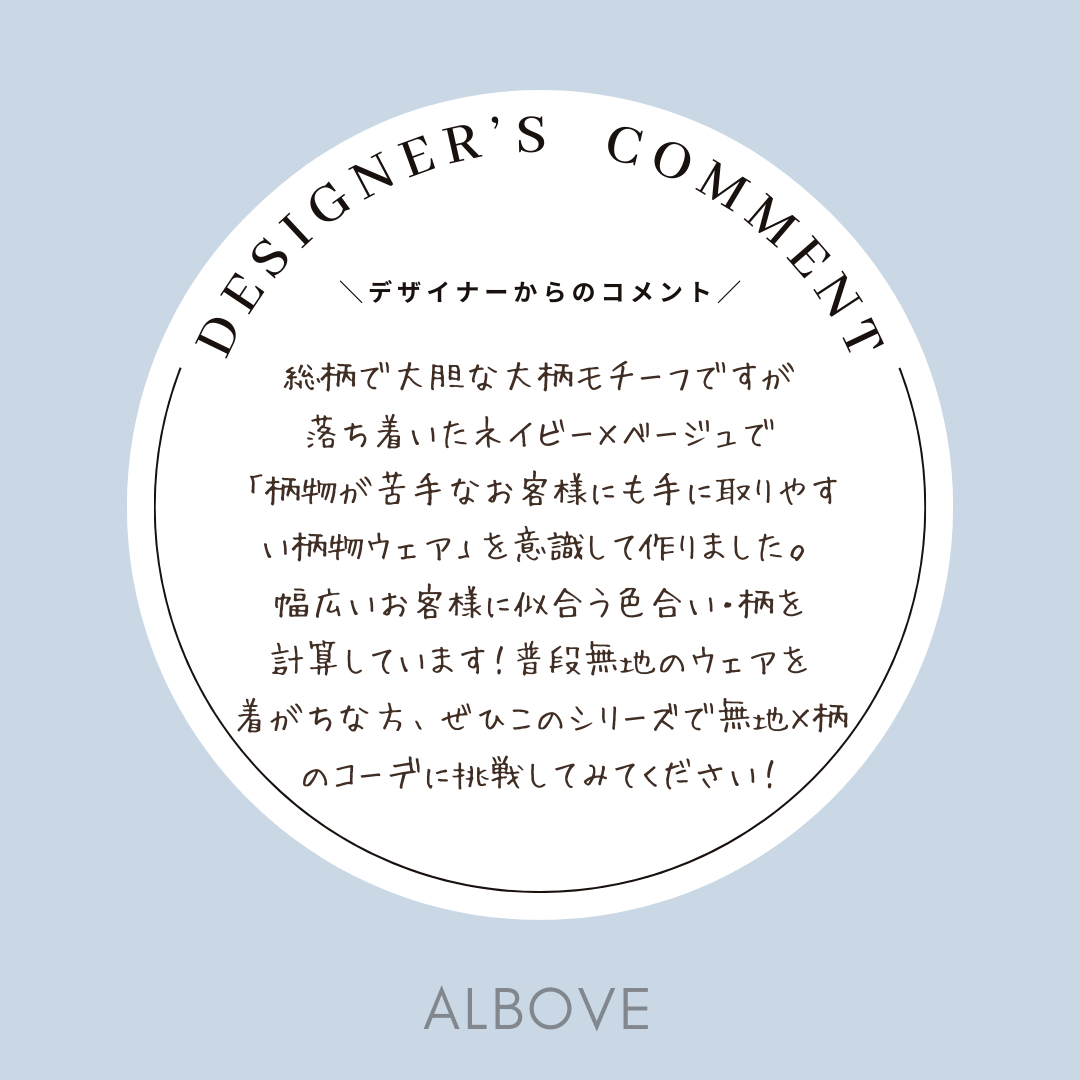 デザイナーズコメント