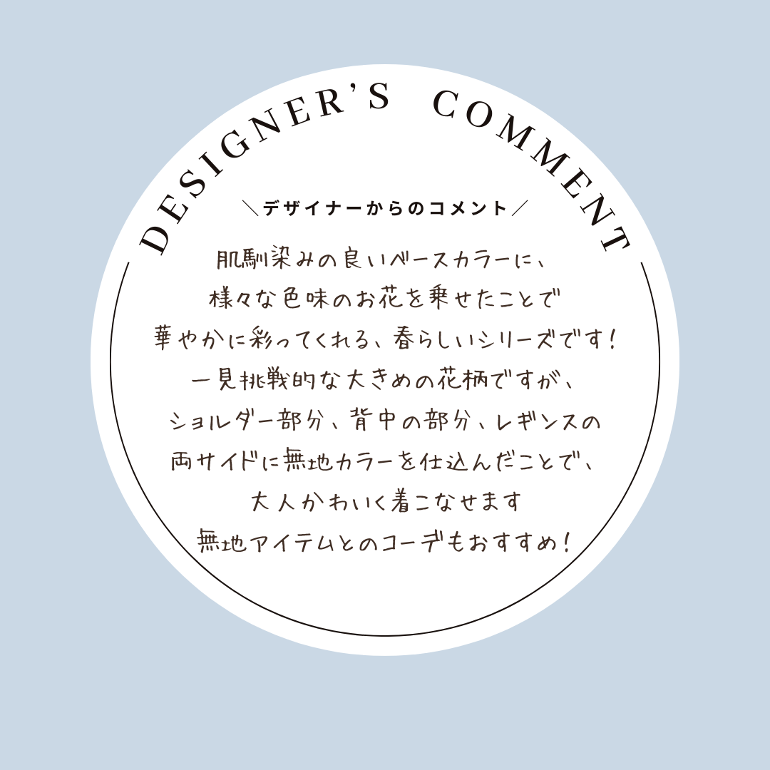 スタッフコメント