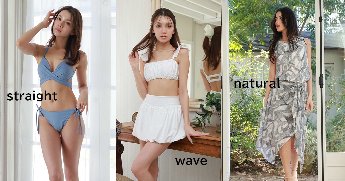 【最新】骨格別おすすめ水着特集?自分に似合う水着の見つけ方！